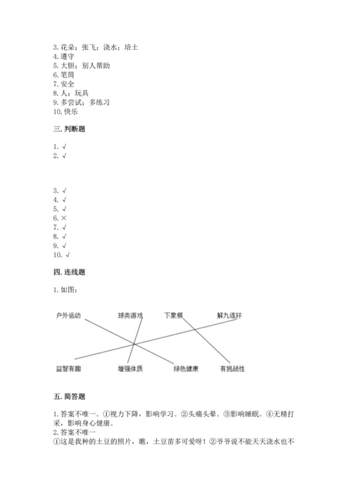 部编版二年级下册道德与法治期末考试试卷【有一套】.docx