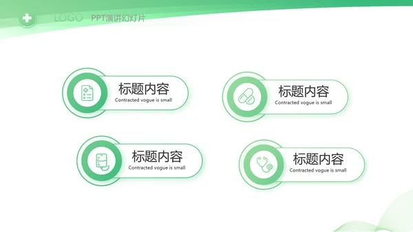 绿色清新医疗年终工作总结PPT