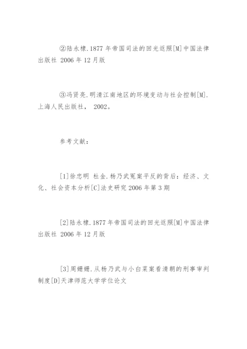 司法法学专业论文.docx