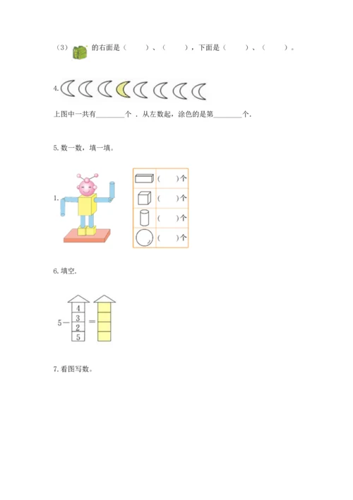 人教版一年级上册数学期中测试卷精品【名师系列】.docx