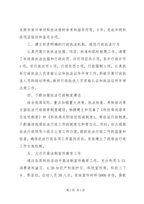 县科技局行政工作报告.docx