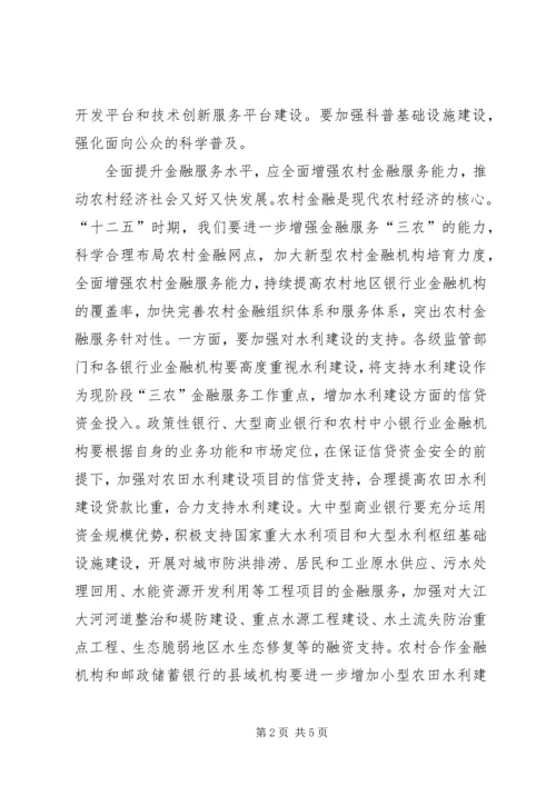 全面提升金融服务实体经济质量和水平 (2).docx