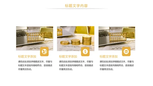 时尚金融理财金融投资PPT模板