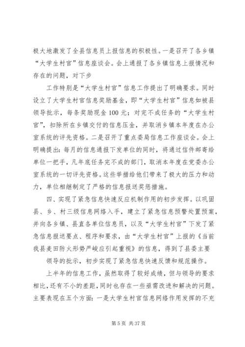 市委宣传部信息科上半年工作总结及下半年计划 (4).docx