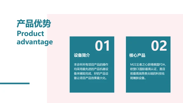 简约小清新风医美美容产品宣传介绍