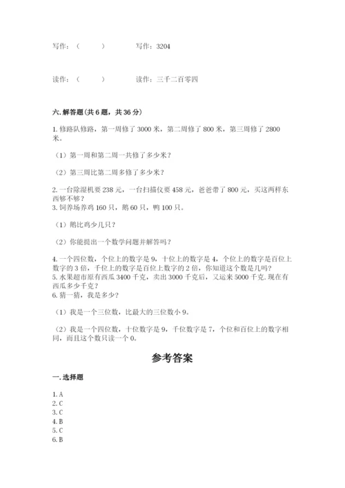 北师大版二年级下册数学第三单元 生活中的大数 测试卷精选.docx