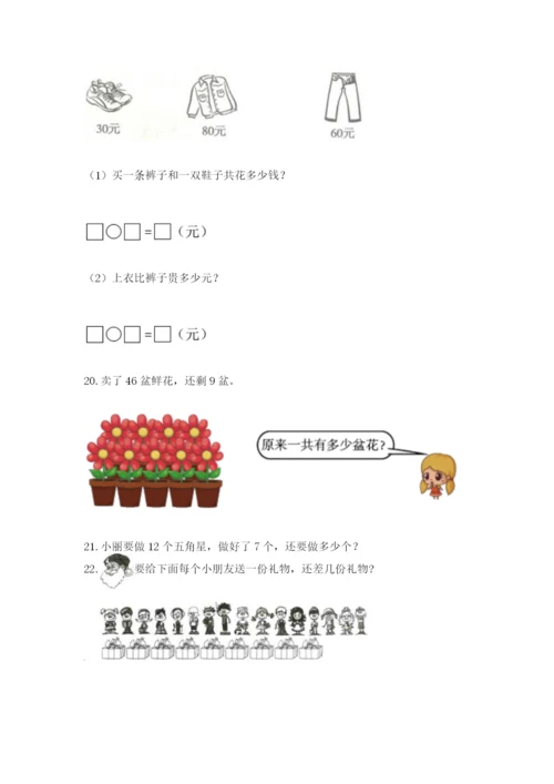 一年级下册数学解决问题50道含完整答案【网校专用】.docx