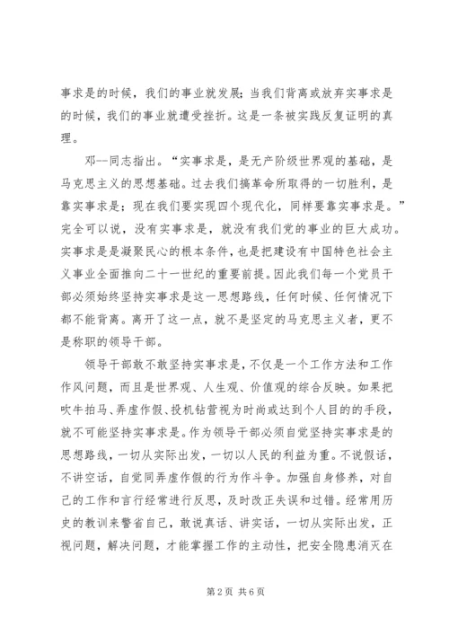 学习《领导干部要不断改进思维方式》心得体会 (7).docx