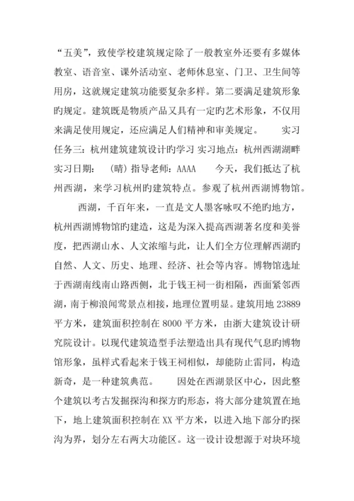 土木工程系大学生毕业实习报告.docx