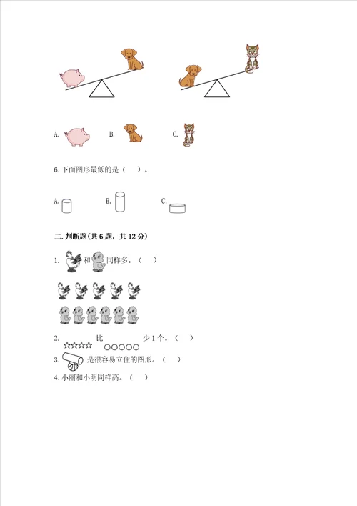 一年级上册数学期中测试卷及一套完整答案