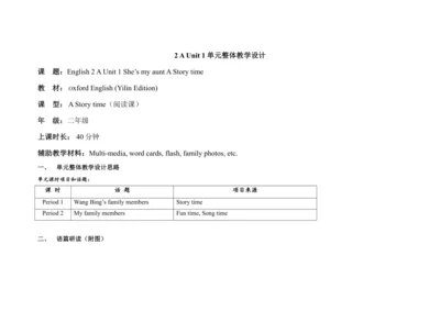 Unit 1 She’s my aunt A Story time 单元整体教学设计