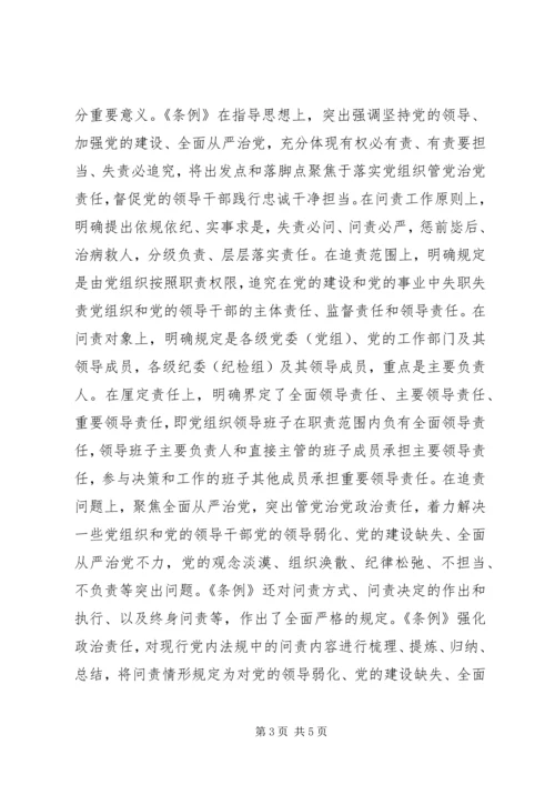 让强化问责成为管党治党和治国理政的鲜明特色.docx