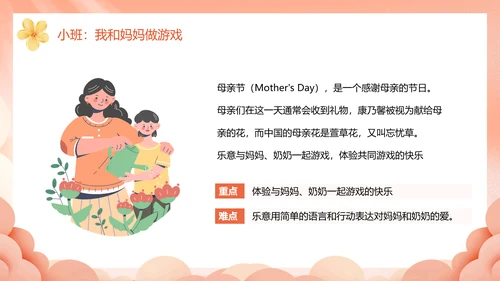 幼儿园妈妈的爱母亲节PPT模板