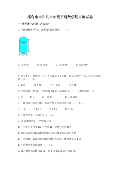 邢台市南和县六年级下册数学期末测试卷参考答案