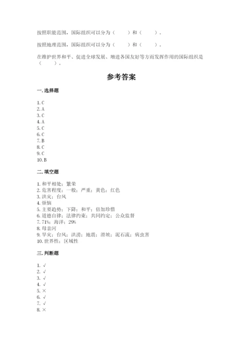 最新部编版六年级下册道德与法治期末测试卷含答案（最新）.docx