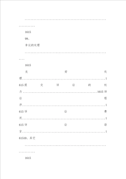 2021年智能化设计协议协议例文样式