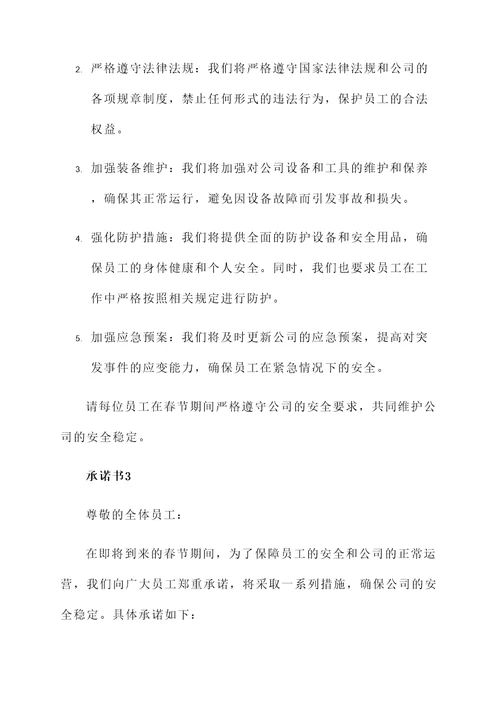 春节公司安全承诺书