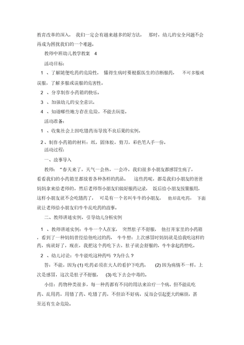 教师中班幼儿教学教案