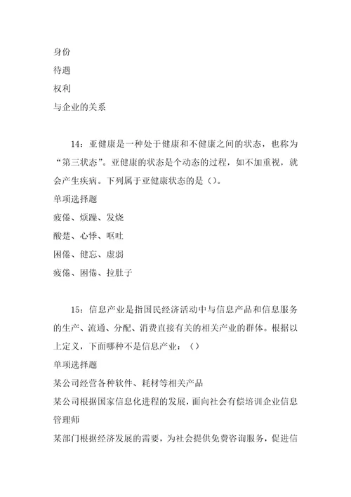 公务员招聘考试复习资料临湘2018年事业编招聘考试真题及答案解析最新版