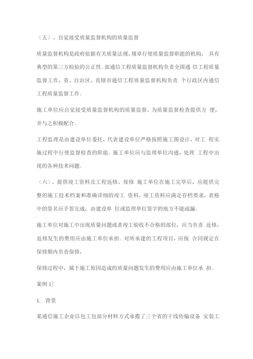 通信工程施工质量控制点.docx