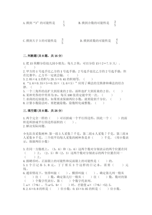 人教版五年级上册数学期末考试试卷精品（夺冠系列）.docx