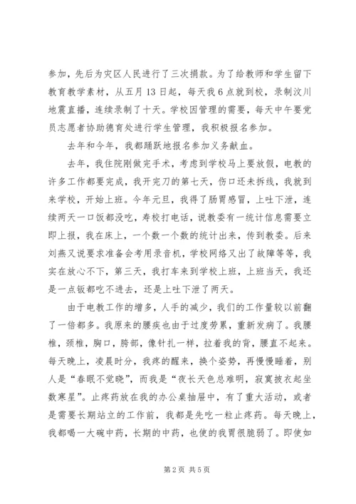 企业党员年终总结.docx