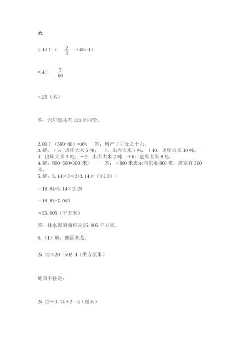 苏教版数学六年级下册试题期末模拟检测卷【模拟题】.docx
