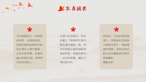 简约背景十佳少先队员评选表彰青少年PPT建队日