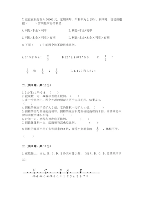 人教版数学小升初模拟试卷附完整答案【各地真题】.docx