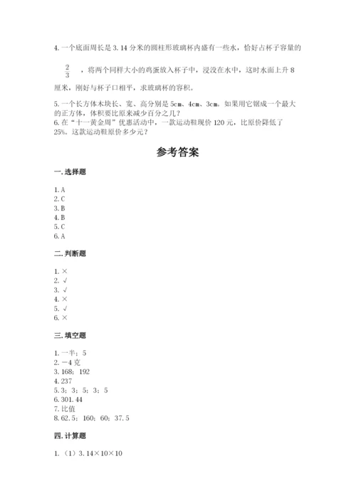 北师大版六年级下册数学期末测试卷及参考答案（黄金题型）.docx