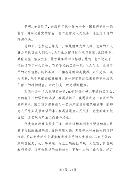 牢记党的宗旨坚定理想信念.docx