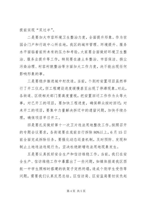 副区长在社会管理创新推进会议上讲话.docx