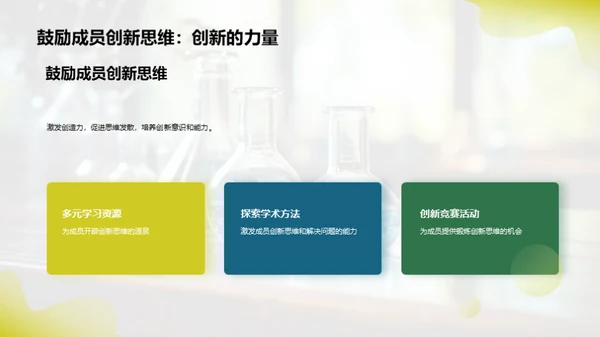 初三科学社团展望