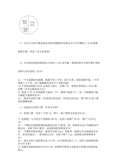 六年级小升初数学应用题50道【各地真题】.docx