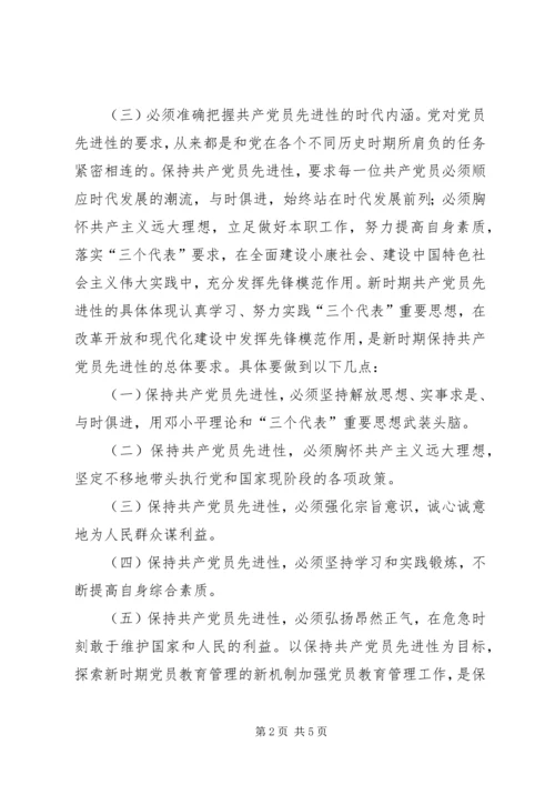 以保持共产党员先进性为目标切实加强党员队伍建设.docx