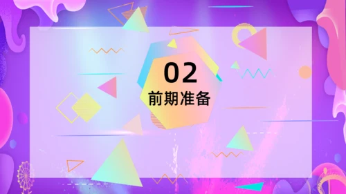 双十二狂欢不打烊活动策划通用PPT