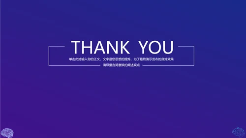 保护大脑预防大脑疾病知识宣传，脑科学PPT模板
