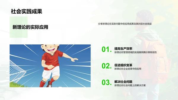 新哲学理论答辩报告PPT模板