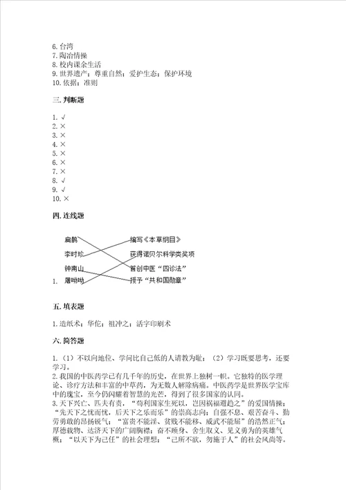 2022小学五年级上册道德与法治 期末测试卷附答案a卷