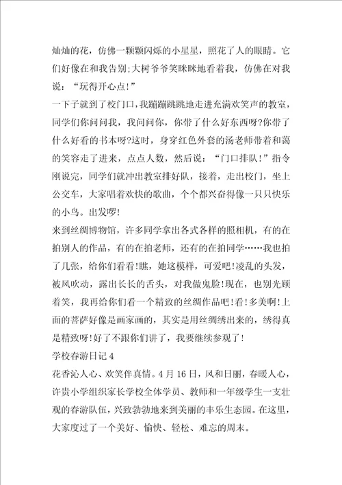 学校春游日记模板500字5篇