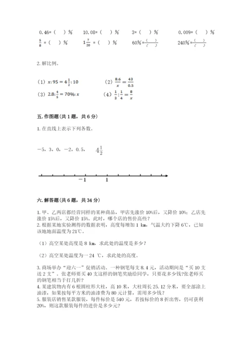 人教版六年级下册数学期末测试卷含答案【新】.docx