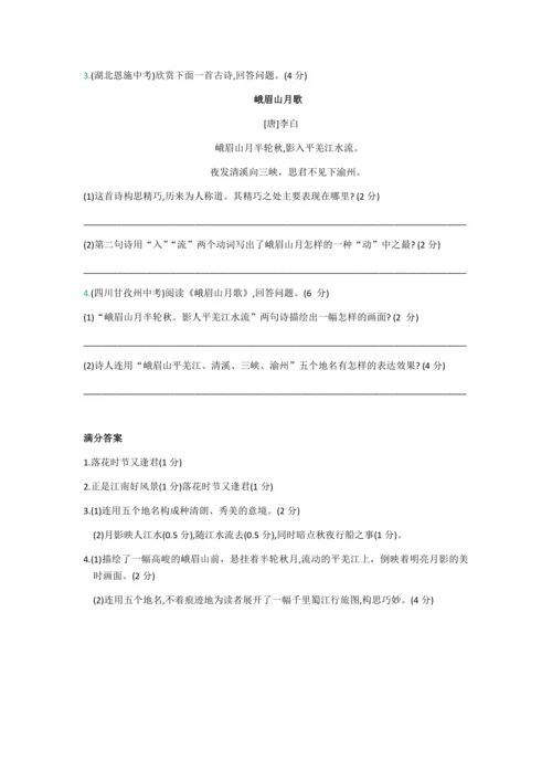 语文七年级上册第三单元 课外古诗词诵读【教材解读】教案