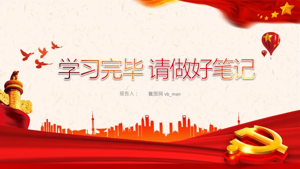 坚持中国道路十个坚持党支部党课党建PPT课件