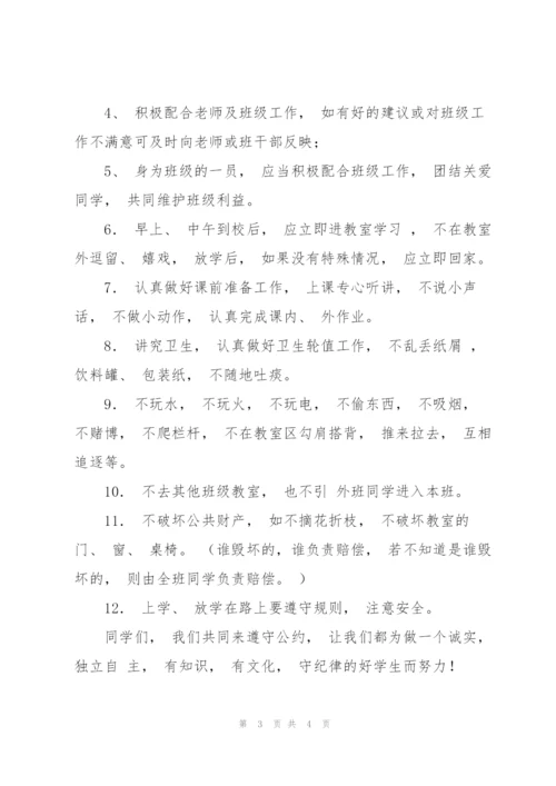 小学六年级班级公约.docx