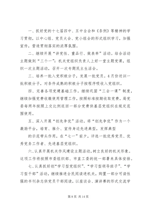 机关党委工作计划 (2).docx