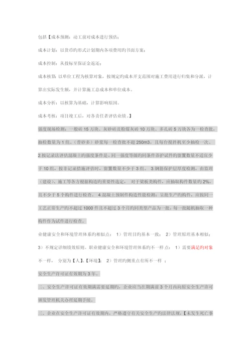 项目管理重点.docx