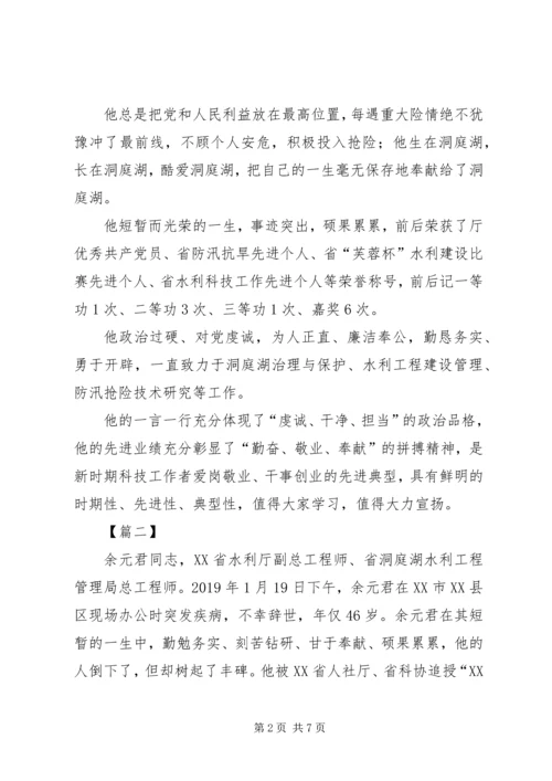 学习时代楷模余元君先进事迹有感5篇.docx