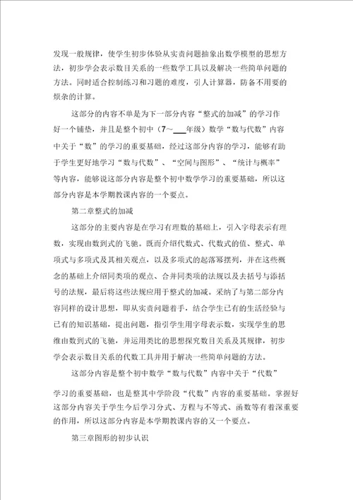 2021年七年级第一学期数学教学计划与2021年七年级英语下册教学计划