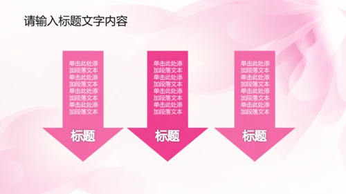 唯美时尚粉色女性ppt动态模板