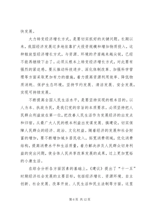 水利局十一五规划[五篇材料] (4).docx